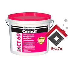 CT 60 Штукатурка декоративна акрилова «камінцева» (2,5 мм)