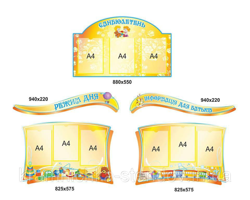 Стенд для дитячого садка "Інфформація для батьків"
