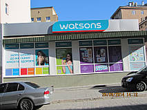 Watsons на вулиці Вагова 6