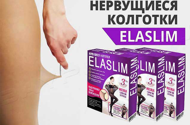 Жіночі обважнені колготки ElaSlim антизатяжки