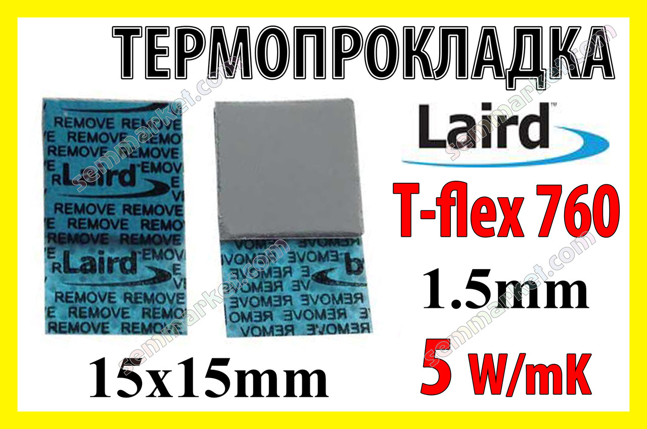 Термопрокладка Laird 5,0 W/mK T-FLEX 760 оригінал 15х15х1.5 сіра термопрокладка термоінтерфейс