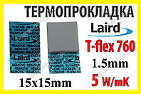 Термопрокладка Laird 5,0 W/mK T-FLEX 760 оригінал 15х15х1.5 сіра термопрокладка термоінтерфейс