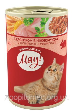 Вологий корм для кішок Мяу! консерва з кроликом в ніжному соусі, 415 г (банку)