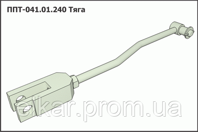 Тяга ППТ-041.01.240