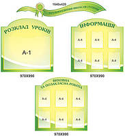 Інформаційні стенди для шкільного холу  