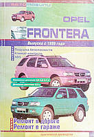 OPEL FRONTERA Модели с 1999 года Ремонт в дороге Ремонт в гараже