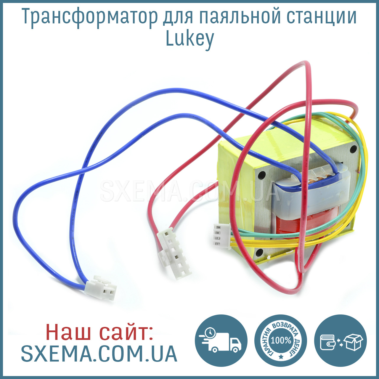 Трансформатор для паяльної станції Lukey 702/868D+/898D+