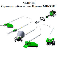 Комбисистема Протон МІ-3000 (5 в 1)