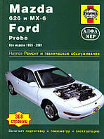 Книга Mazda 626/MX-6, Ford Probe 1993-2001 Ремонт, техобслуговування