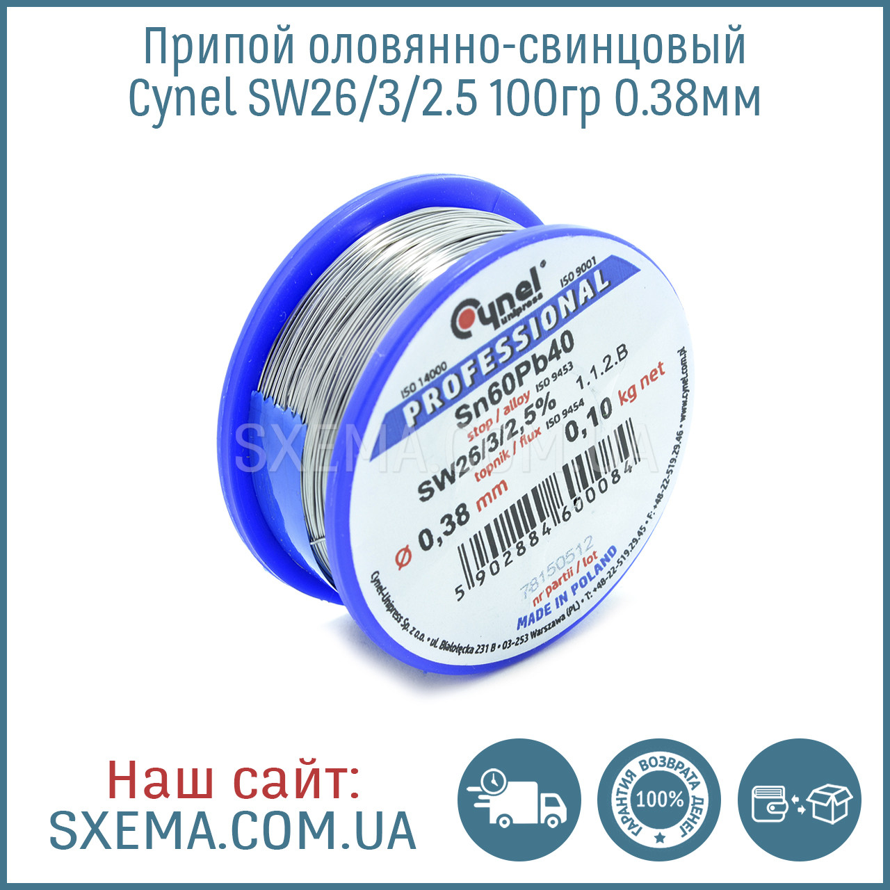 Припій для паяння олов'яно-свинцевий Cynel 100 г (0.38 мм)