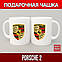 Чашка Porsche 2 (Порше), фото 4