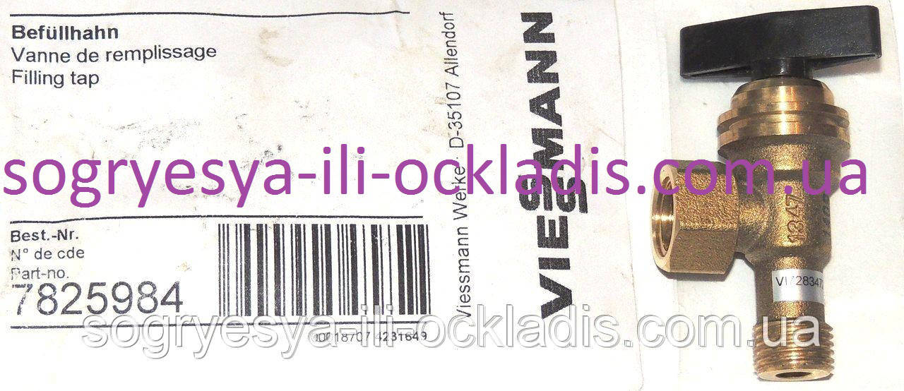 Кран заповнення води в зборі (фір.уп, Італія) котлів Viessmann Vitopend 100 WH1B, арт.7825984, к.з.1757/3, фото 1