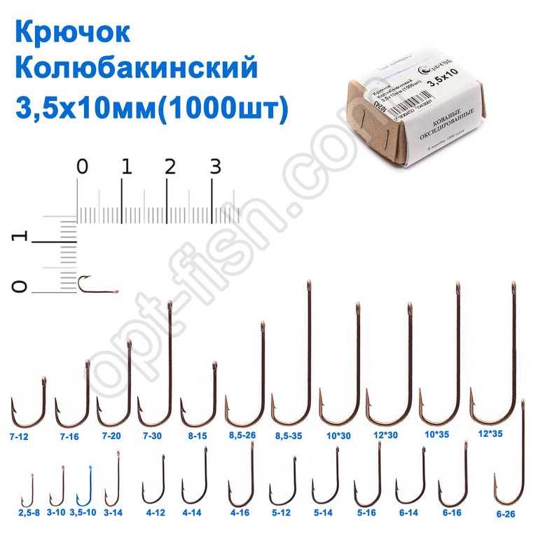 Гачок Колюбакінский 3,5x10мм (1000шт)