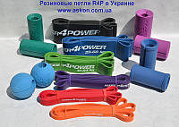 Резиновые петли R4P (Rubber4Power) для спорта. Оригинал. Латекс 100%. Цена от 270 грн. штука