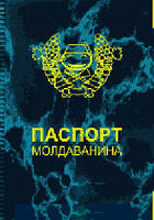 Обкладинка на паспорт прикольний Паспорт молдаваніну