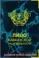 Обкладинка на паспорт прикольна Паспорт Обличчя кавказької національної