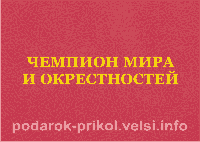 Прикольне зупинення Чемпіона світу й окисностей