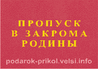 Прихильне зупинення Пропускання в закрому батьківщини