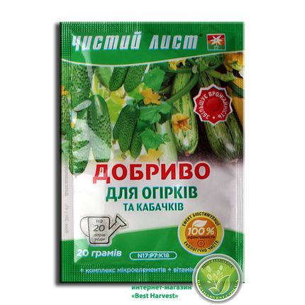 Добриво для огірків і кабачків 20 г «Чистий лист», оригінал, фото 1