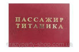 Прихильне зупинення Пасажир Титану