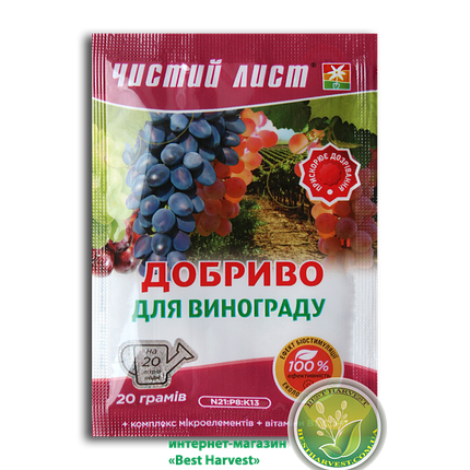 Добриво для винограду 20 г «Чистий лист», оригінал, фото 1