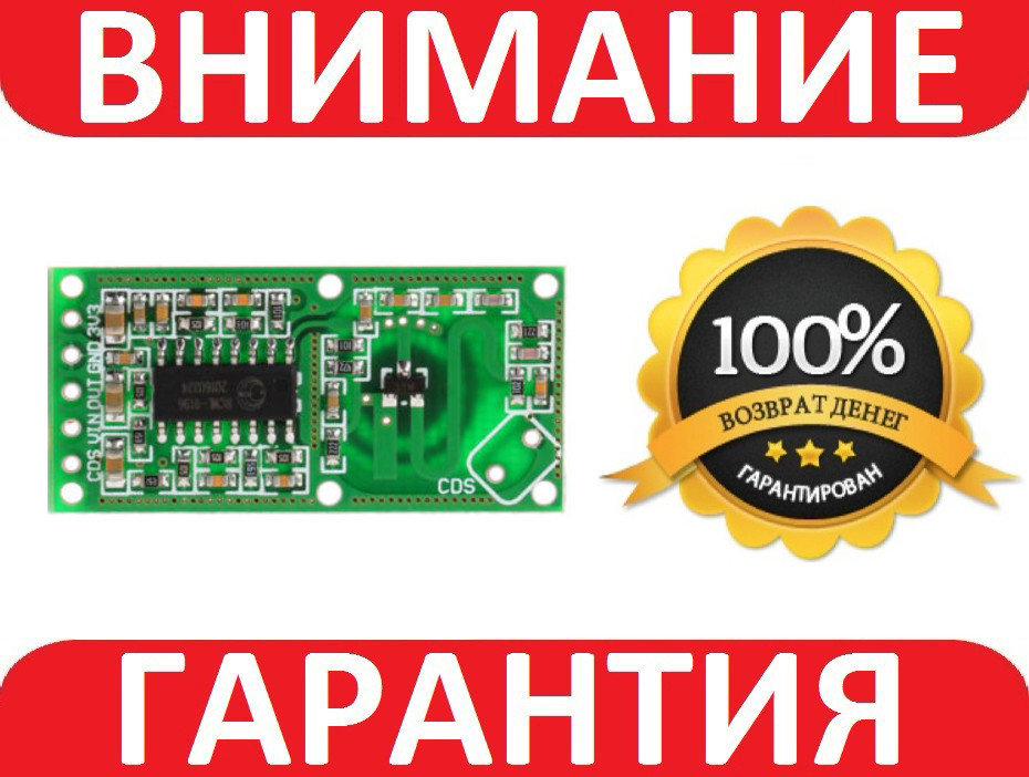 Мікрохвильовий датчик руху RCWL-0516