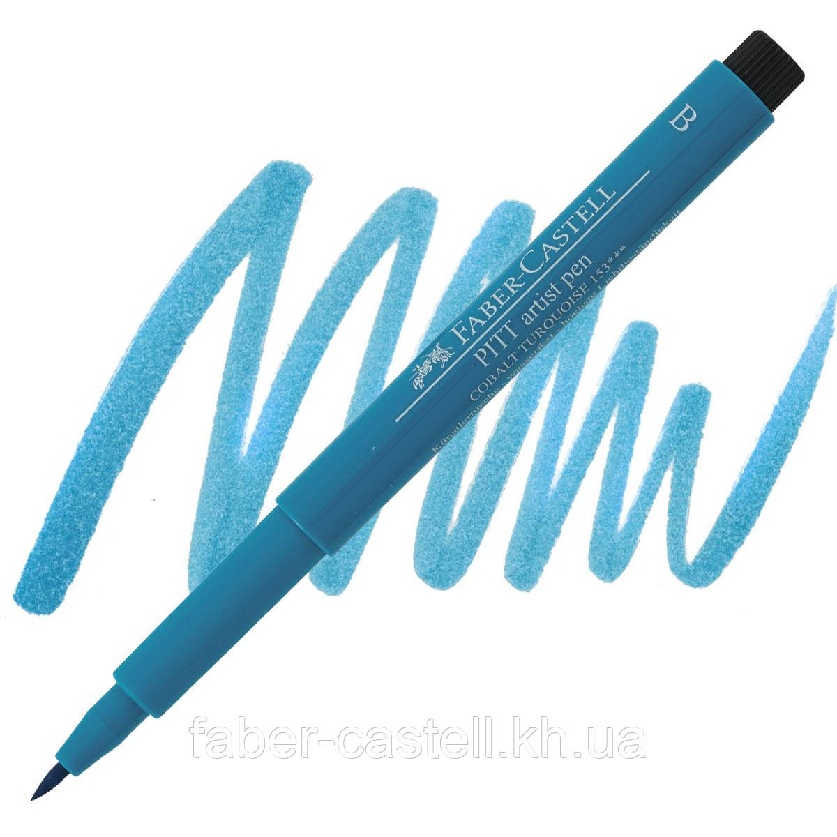 Ручка-пензлик капілярна Faber-Castell Pitt Artist Pen Brush, колір бірюзовий кобальт №153, 167453
