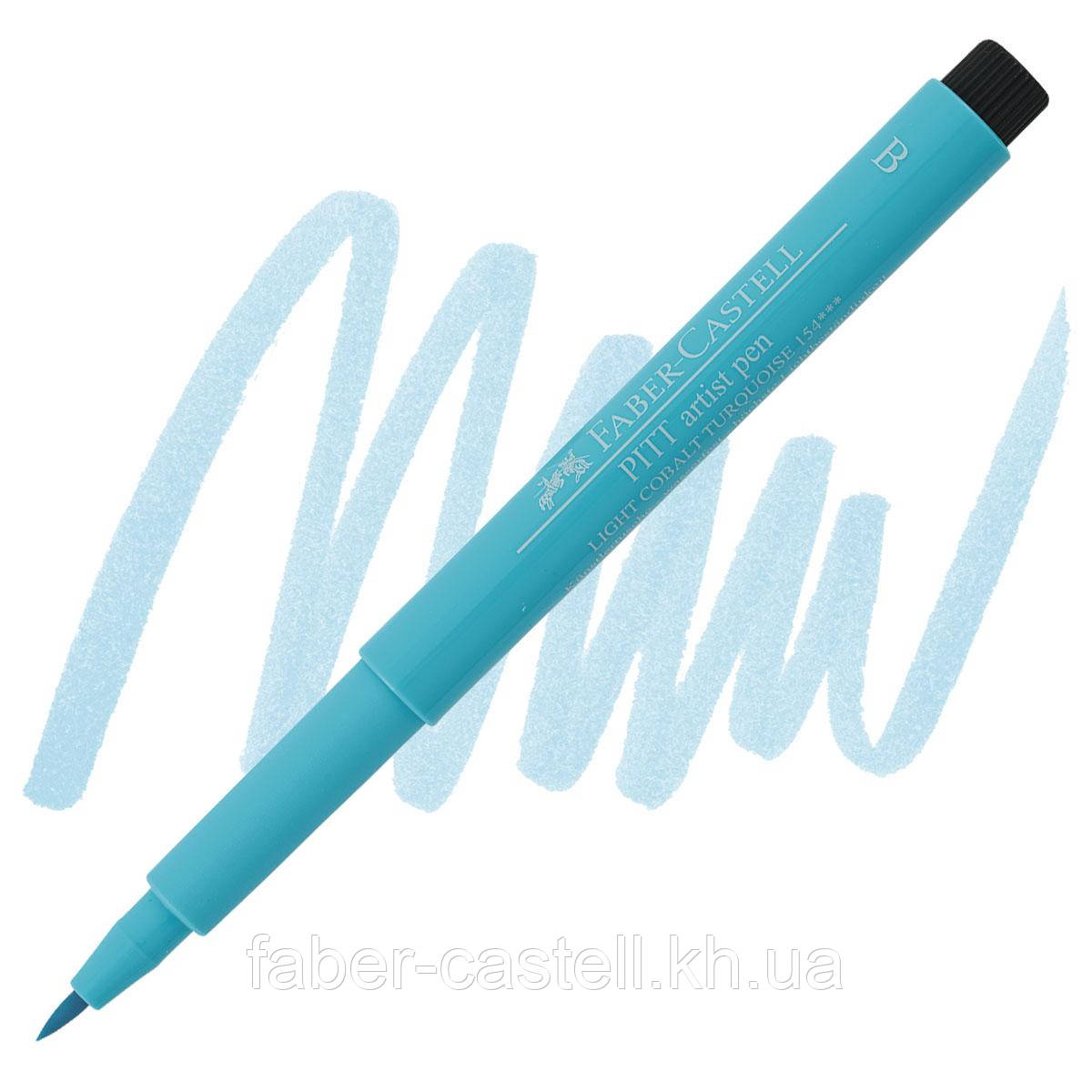 Ручка-пензлик капілярна Faber-Castell Pitt Artist Pen Brush, колір світло-бірюзовий кобальт №154, 167454