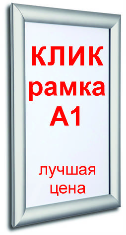 Клік рамка для плаката з алюмінію формату А1 25 профіль сріблястого кольору, фото 2