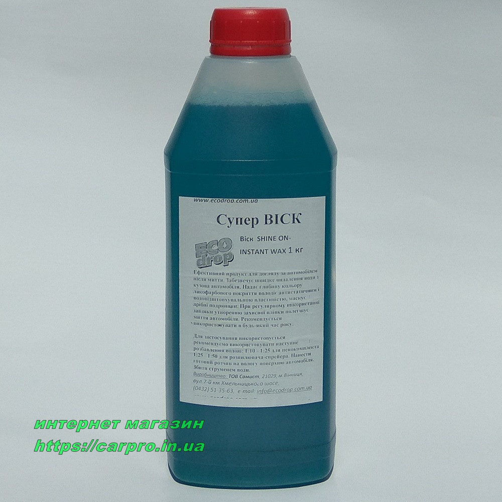 Водовідштовхувальний супер віск - концентрат "Shine On-Instant Wax" Eco Drop 1кг