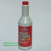 Рідина гідропідсилювача керма (жовта) STP Power Steering Fluid - PSF, фото 2