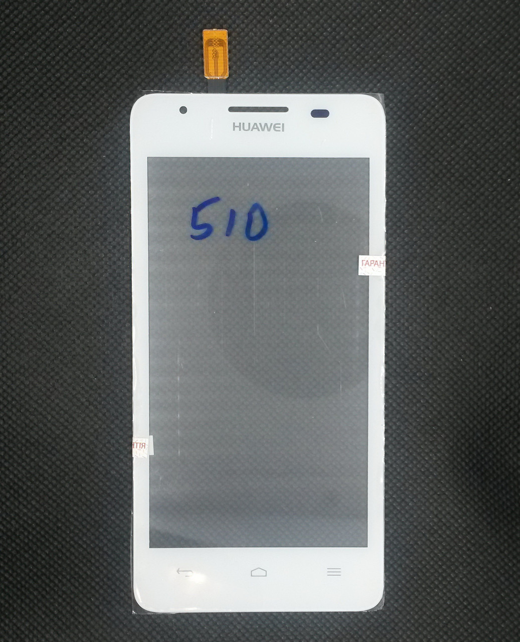 Cенсорний екран Huawei Ascend G510 WHITE (тачскрин, сенсор)