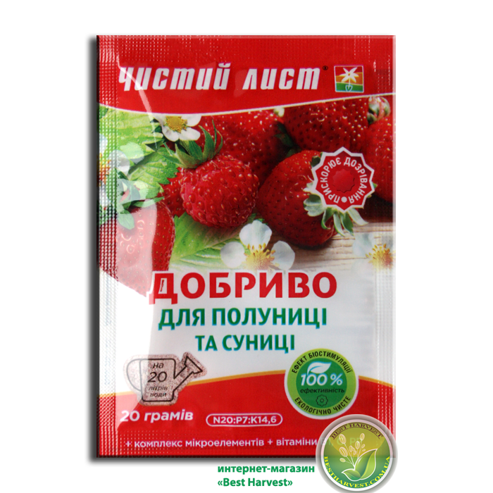 Добриво для полуниці і суниці 20 г «Чистий лист», оригінал