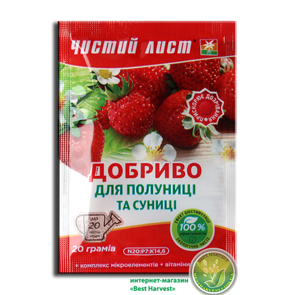 Добриво для полуниці і суниці 20 г «Чистий лист», оригінал, фото 1