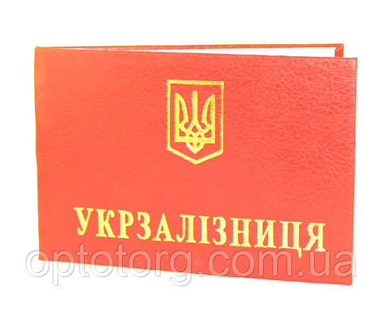 Бланк укрзалізниці светло красного цвета, фото 1
