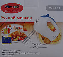 Міксер потужній Wimpex WX-433 Евростандарт