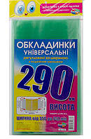 Обложки универсальные высотой 290 мм Полимер набор 3 штуки 200 мкм