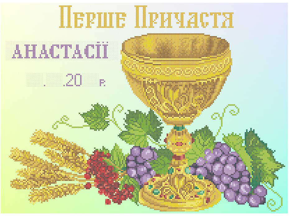 КРВ-59. Схема для вишивки бісером до Першого Причастя
