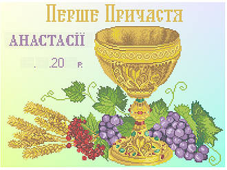 КРВ-59. Схема для вишивки бісером до Першого Причастя