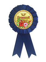 Медаль для конкурсів - Почесний кум , Синій