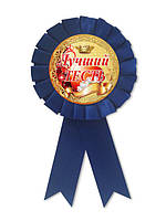 Медаль для конкурсов - "лучший тесть" Синяя