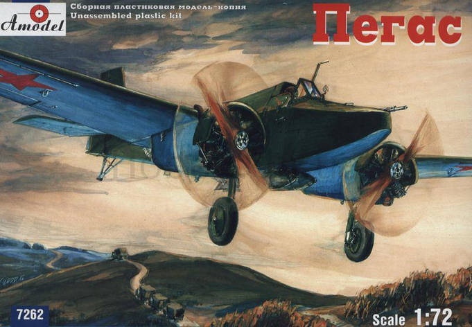 ПЕГАС ДВУХМОТОРНИЙ ОДНОМІСНИЙ ШТУРМОВІК-БОМБАРДИВАЛЬНИЙ. 1/72 AMODEL 7262, фото 1