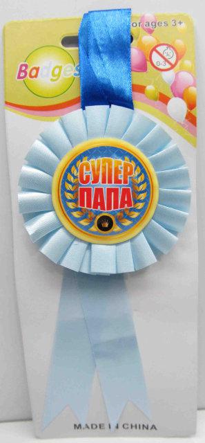 Медаль для конкурсів - супер тато(блакитний), Блакитний
