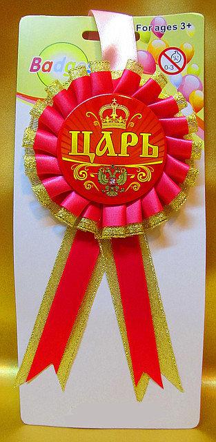 Медаль для конкурсів - Цар, Червоний