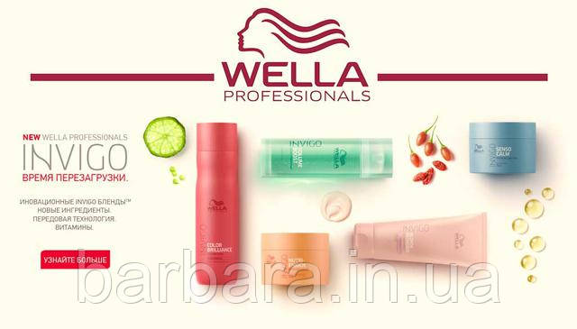 Вже у продажу! Новинка! Wella INVIGO-новинка!!!