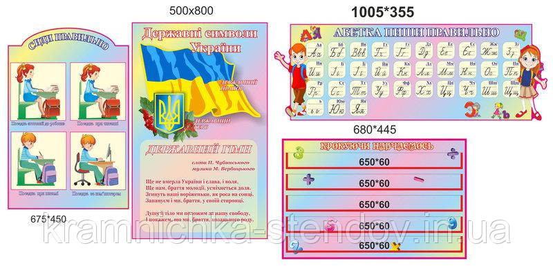 Комплект стендів для початкової школи з, фото 1
