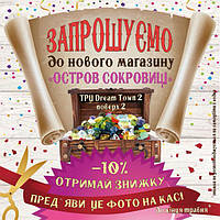 Відкриття нового магазину!