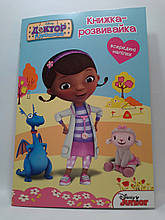 Егмонт КР Доктор Плюшева Книжка розвивайка