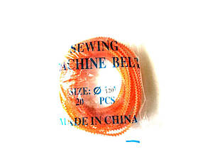 Ремінь для швейної машини ø120мм