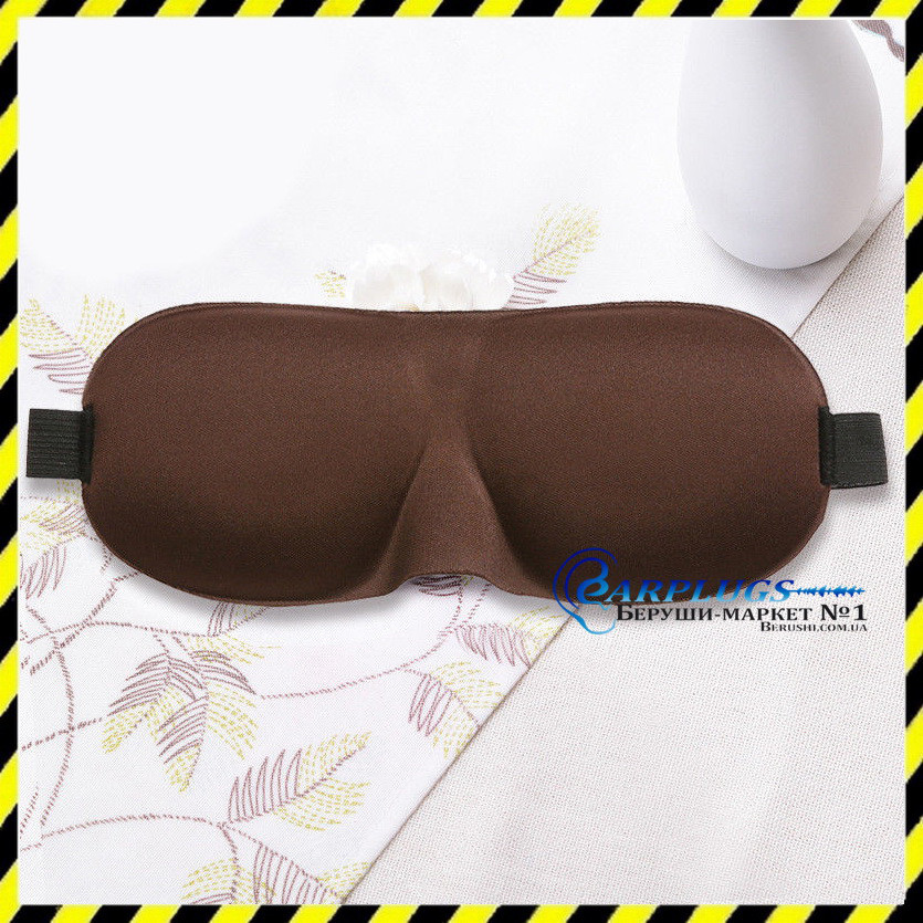 3D окуляри для сну Silenta, dark brown! 3D-маска для сну. Суперм'яка!
